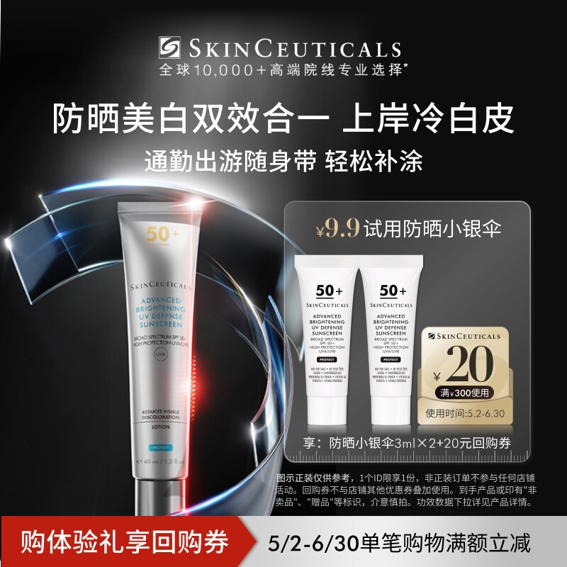 【U先试用】修丽可防晒小银伞3ml*2  SPF50+美白淡斑防晒霜