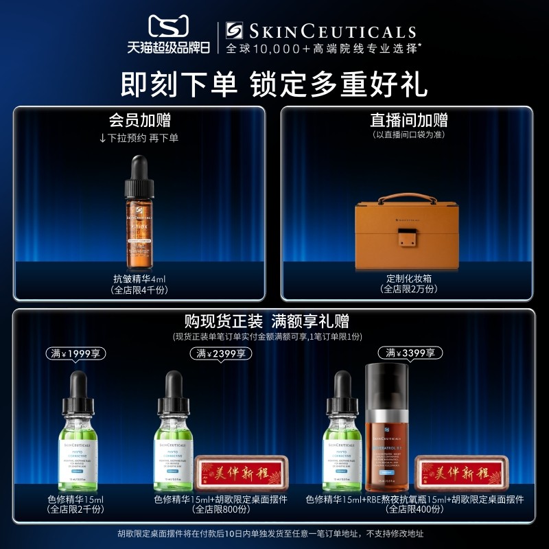 【双11抢先加购】修丽可色修精华液  植萃舒缓修护保湿修红补水