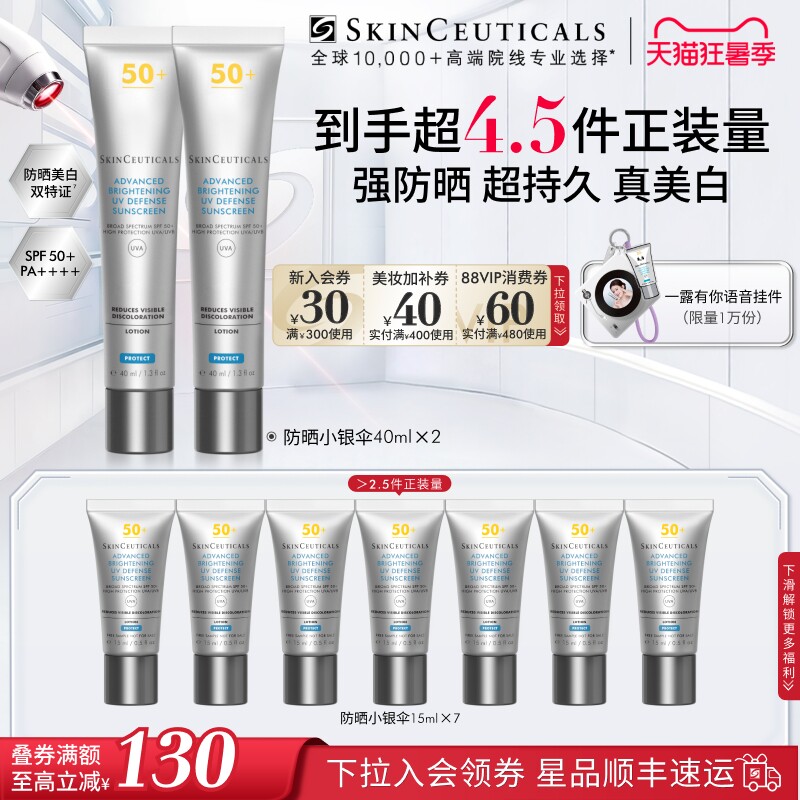【修丽可】小银伞防晒SPF50+ 美白淡斑清爽精华防晒乳