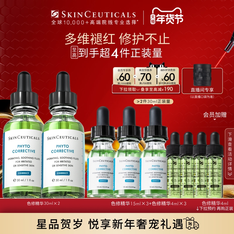【新年礼物】修丽可色修精华 舒缓修护补水保湿修红面部提亮