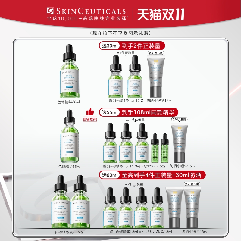 【双11抢先加购】修丽可色修精华液  植萃舒缓修护保湿修红补水