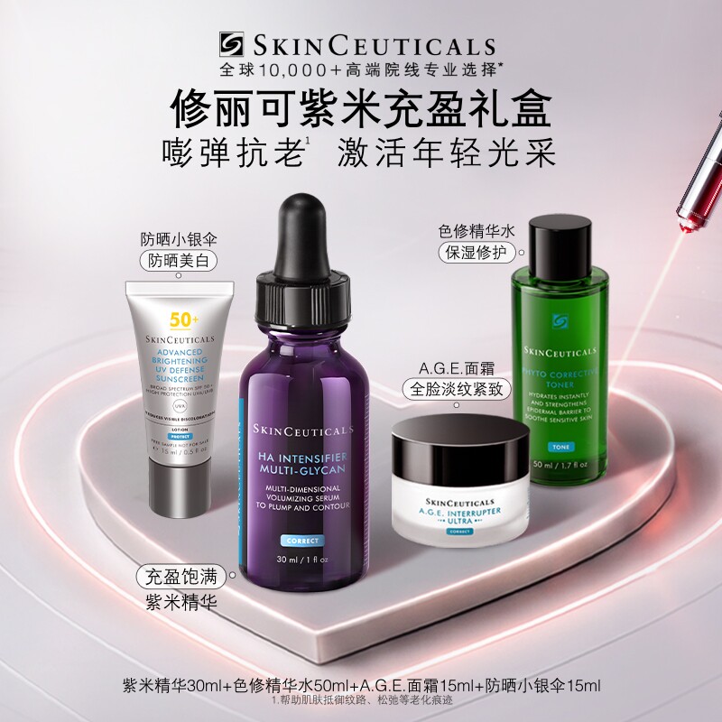 【顺丰速达】修丽可紫米精华 10%玻色因溶液提拉紧致抗老化淡纹