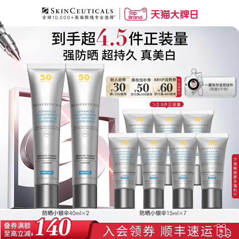 【修丽可】小银伞防晒SPF50+ 美白淡斑清爽精华防晒乳
