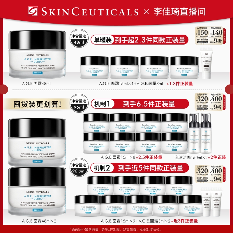 【李佳琦直播间爆品节付定金】修丽可AGE面霜30%玻色因溶液 紧致*
