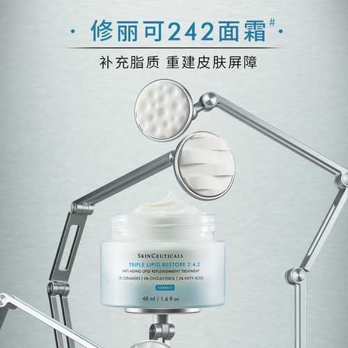 【淘宝秒杀】修丽可242面霜3ml*1体验礼 神经酰胺皮脂膜屏障修护 - 图1