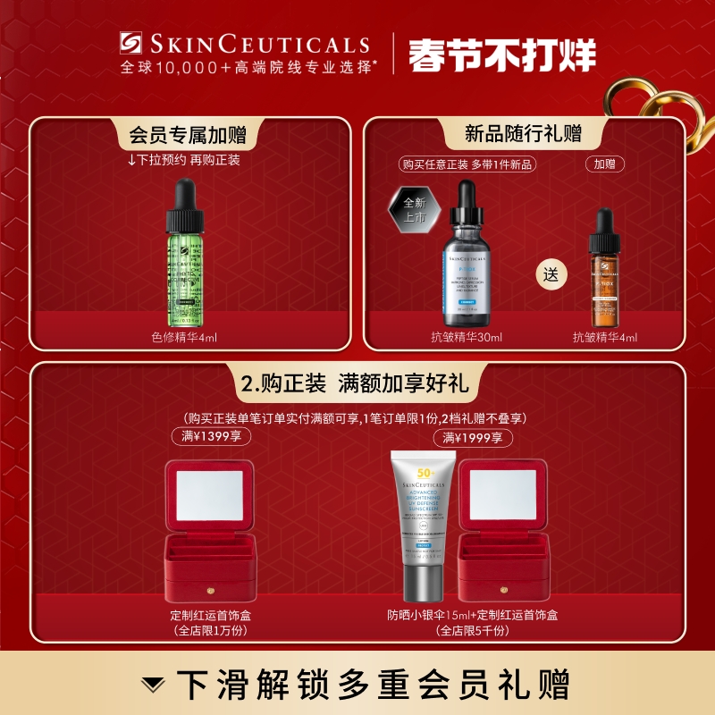 【新年礼物】修丽可RBE夜间精华 抗氧化修护熬夜提亮细腻紧致