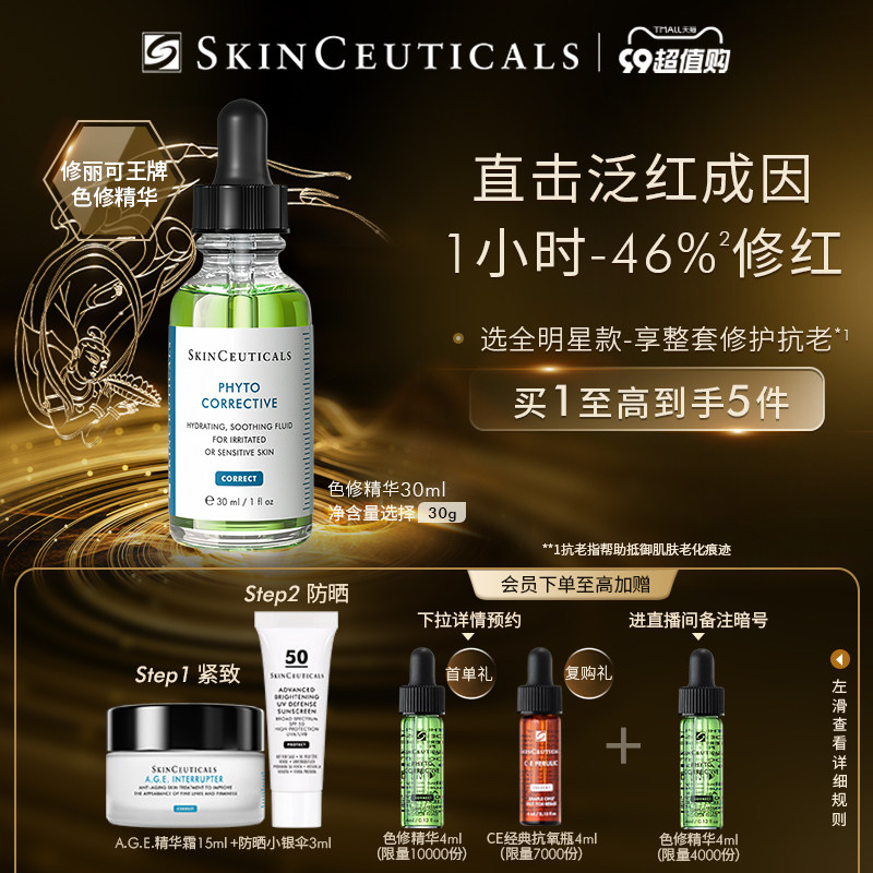 修丽可色修精华舒缓修护补水植萃 修丽可液态精华