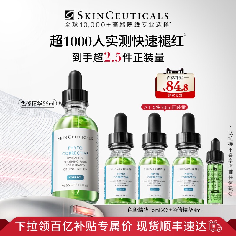 【百补】修丽可色修精华