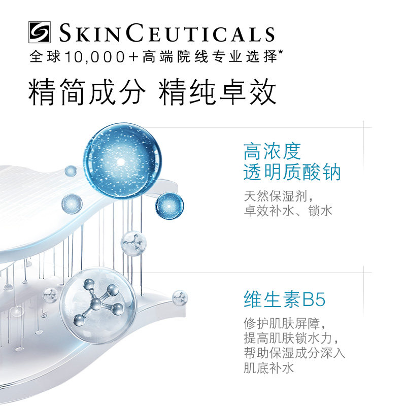 【新年礼物】修丽可维生素B5透明质酸 舒缓修护补水保湿精华液