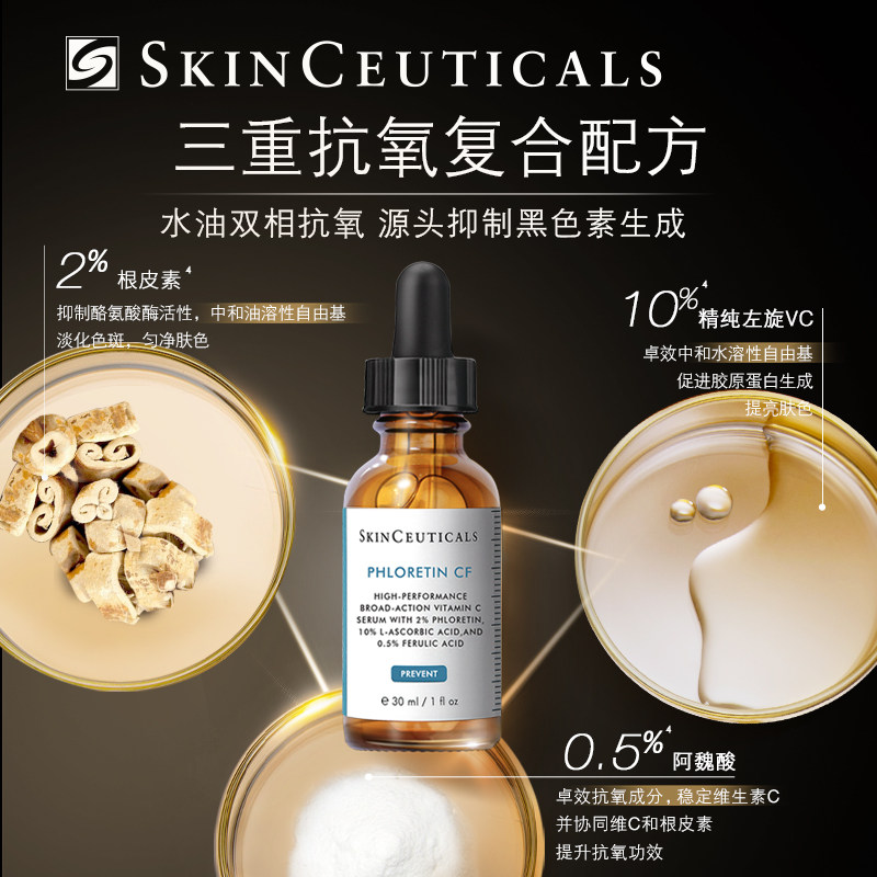 【新年礼物】修丽可CF日间精华 10%VC抗氧化抗老化美白淡斑维C