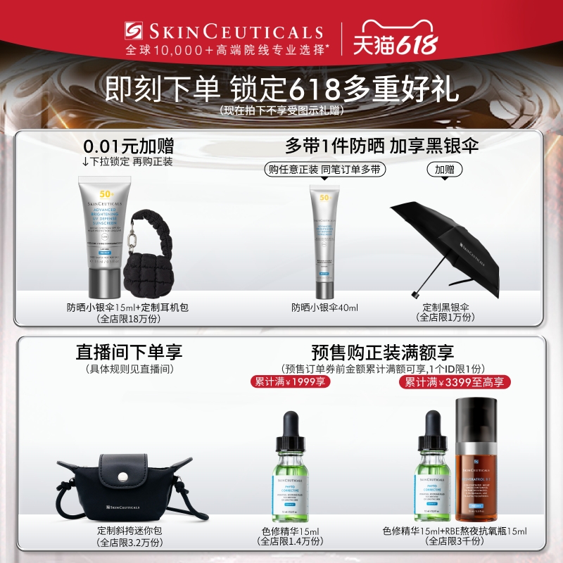 【全新升级】修丽可紫米精华 12%玻色因溶液紧致抗皱抗老化淡纹
