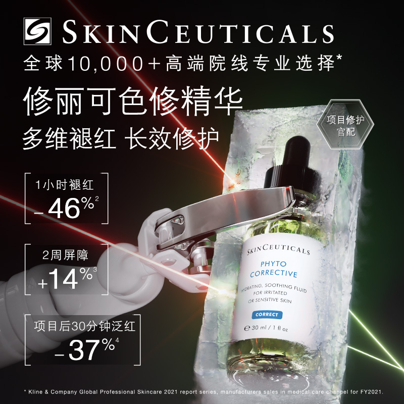 【蜜蜂惊喜社】修丽可色修精华 舒缓修护保湿修红O