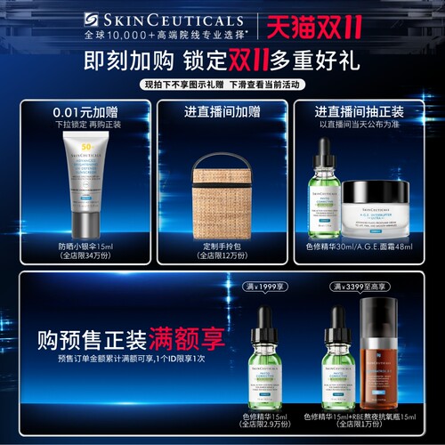【双11抢先加购】 修丽可全新升级色修+五酸面部精华套装舒缓修护 - 图0