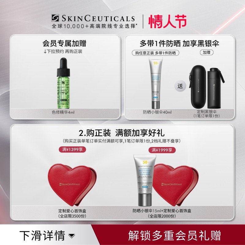 【情人节礼物】修丽可色修精华 舒缓修护补水保湿修红面部提亮