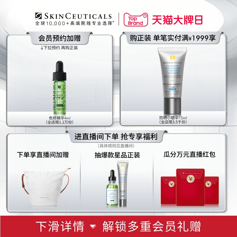 【38节抢先购】修丽可色修+B5精华护肤套装 舒缓修护修红提亮补水