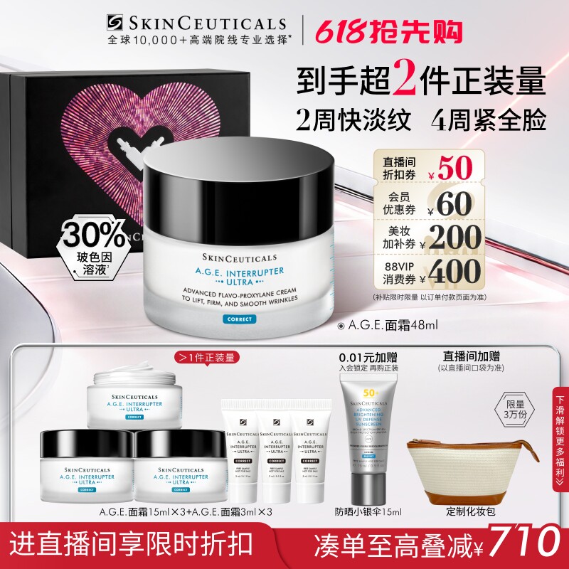 【618抢先购】修丽可AGE面霜 30%玻色因溶液紧致抗皱淡纹
