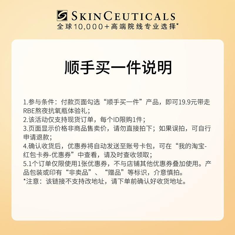 【顺手买一件】修丽可RBE精华 4ml*1+20元优惠券 限购1件
