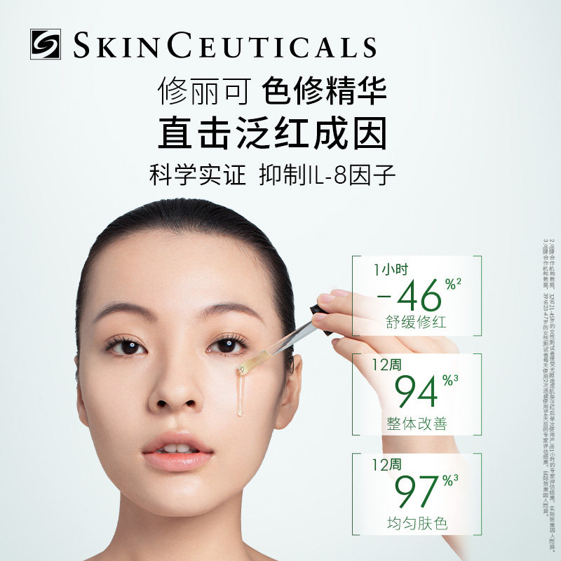 修丽可色修精华舒缓修护补水植萃 修丽可液态精华