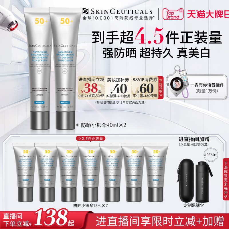 【情人节礼物】修丽可防晒小银伞SPF50+美白淡斑清爽焕亮防晒霜