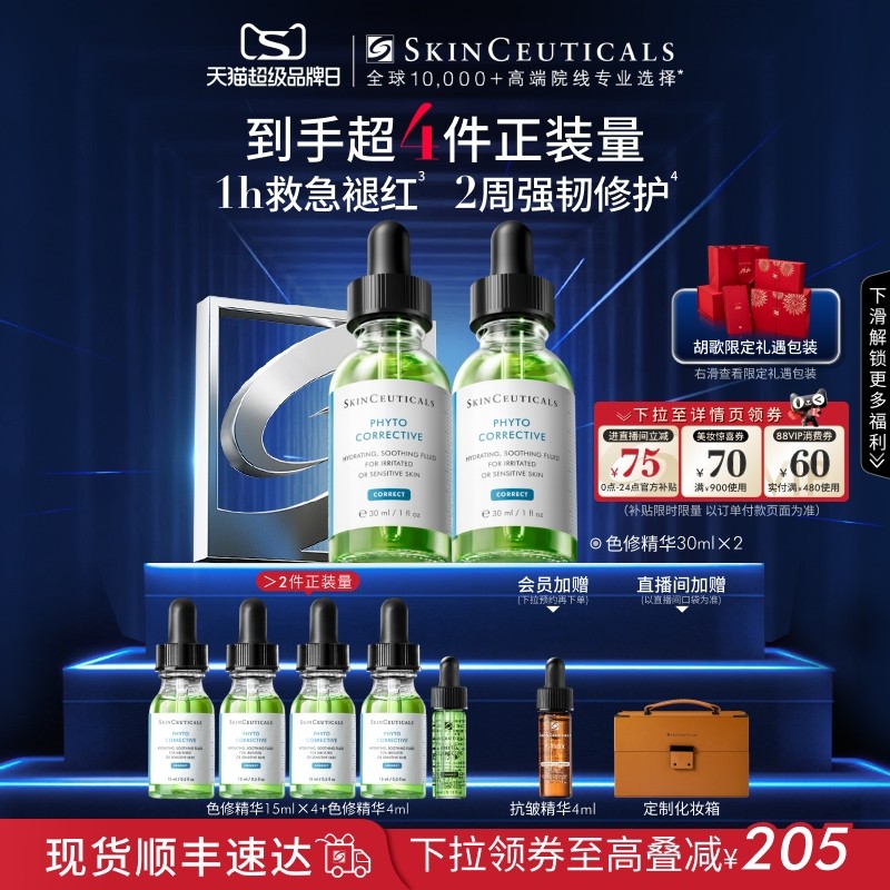 【双11抢先加购】修丽可色修精华液  植萃舒缓修护保湿修红补水