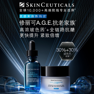 修丽可age家族抗老套组