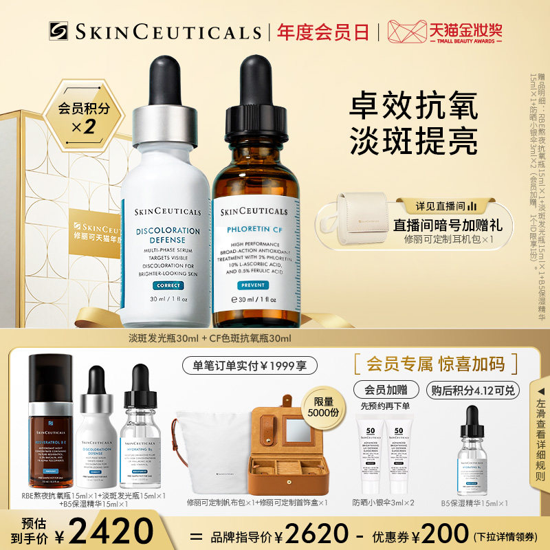 【修丽可】发光瓶+CF/CE美白精华套装杜克淡斑日间抗氧化_虎窝淘