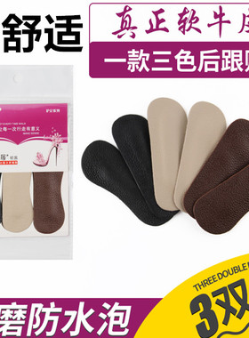 加厚超软高跟鞋垫真皮防滑半码垫