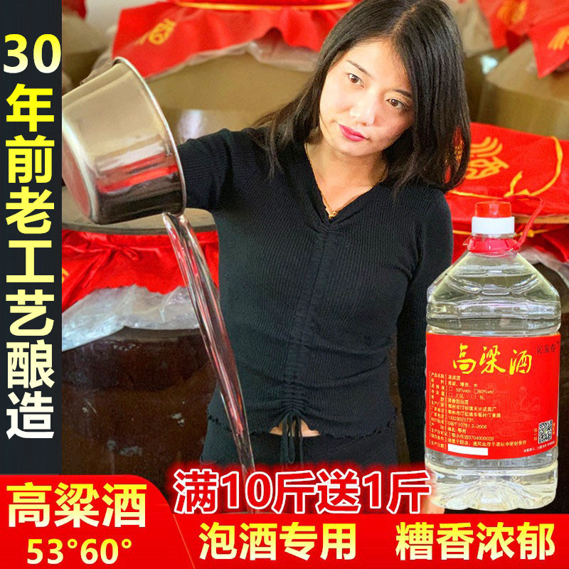 散装白酒约10斤桶装高粱酒纯粮食53度60度原浆曲酒高度泡酒专用5L - 图0