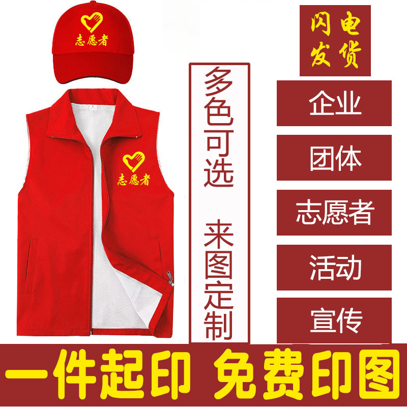党员志愿者马甲定制公益义工服装疫情防控服务红色背心印字印logo - 图0