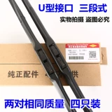 Подходит для Nissan Xuanyi Wiper, Da Da Da Da Blue Bird Sunshine Qashqai, Wei da Qijun Lou Orchid Wipers