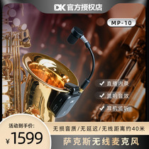 DK Grand Café MP10 Sax Special Wireless Microphone Outdoor Performance Professional Microphone Listening To Reverberation Pickup