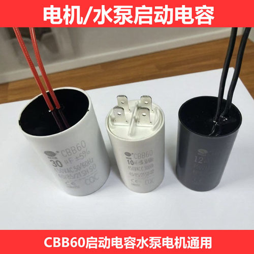 CBB60启动电容电机水泵通用450VAC多规格电容器洗衣机启动电容 - 图2