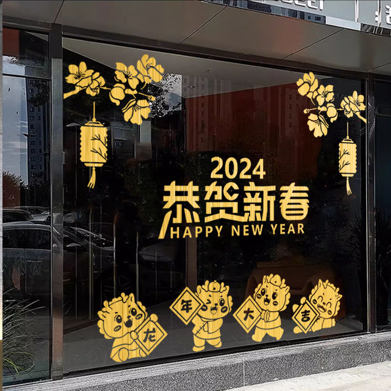 2024新年装饰玻璃贴纸龙年元旦商场物业布置橱窗贴画春节过年窗花 - 图1