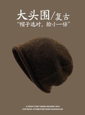 大头围针织堆堆帽男女~闭眼入
