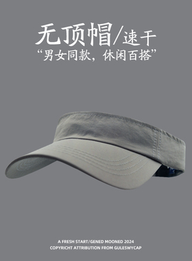 速干空顶帽~男生女生闭眼入