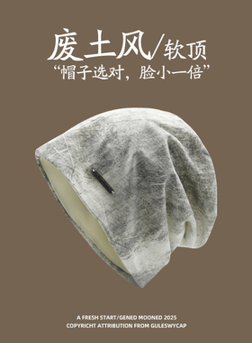 大头围闭眼入~废土风薄款堆堆帽