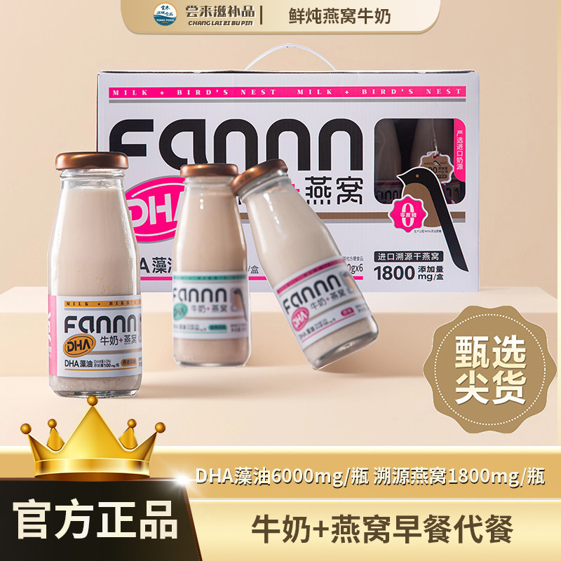 【尝来】滋养有范牛奶燕窝180g*6/提香草燕麦原味风味营养
