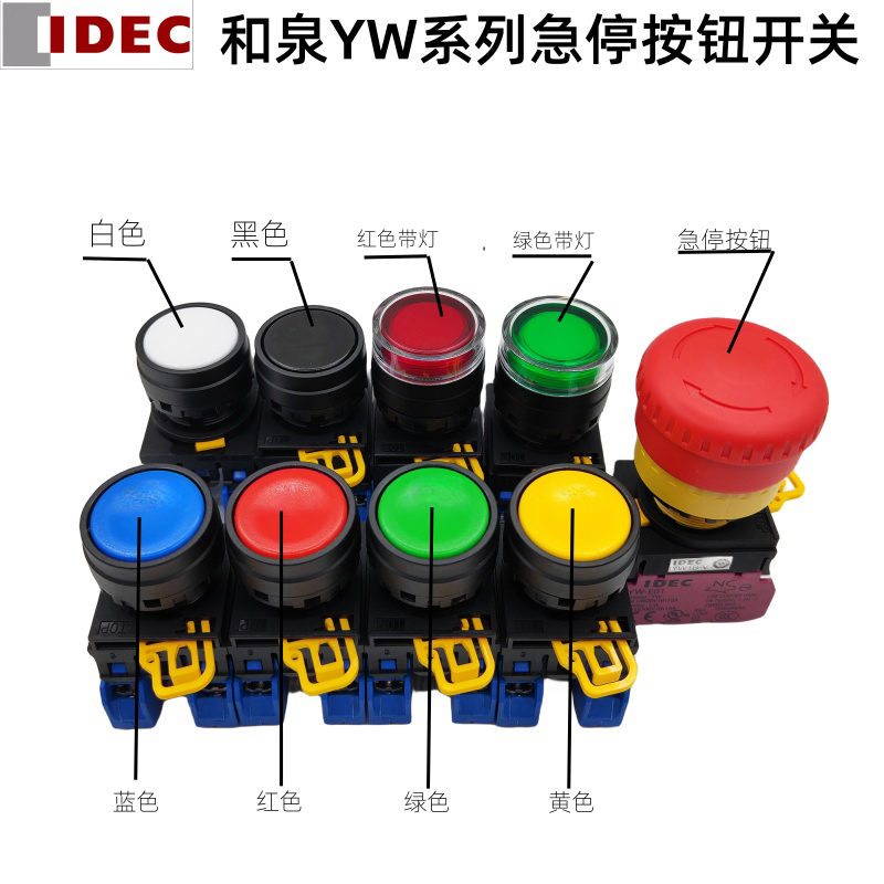 和泉按钮开关YW1B-M1E10G自复位红绿黄蓝白色带灯YW1L-MF2E10Q4GR,淘宝优惠券,粉丝福利购,淘宝优惠卷