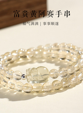 黄阿赛双圈串珠手链女时尚高级感柠檬黄水晶貔貅手串首饰