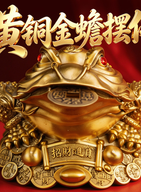 铜金蟾摆件客厅三足金蟾