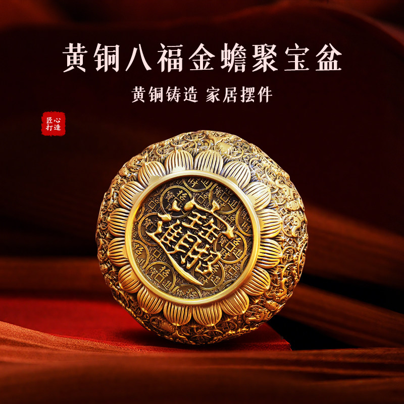 纯黄铜八福金蟾聚宝盆摆件招财聚财存钱罐八方来财聚宝盆开业礼品,淘宝优惠券,粉丝福利购,淘宝优惠卷