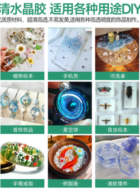 高透明ab胶水晶滴胶diy材料套装
