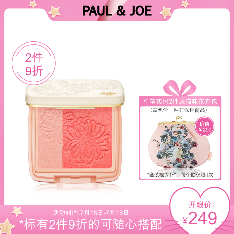 paul&joe雙色胭脂粉 修容控油腮紅粉植物彩妝腮紅柔滑緊貼日本PJ