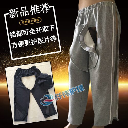老人开裆护理裤两侧拉链全开易穿脱瘫痪卧床大小便失禁病人方便裤 - 图0