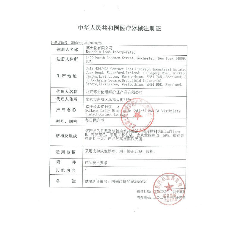 【囤货装】博士伦日抛30片*隐形眼镜 维盟隐形眼镜隐形眼镜