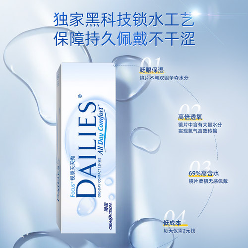 大包装】爱尔康视康水润天天抛透明隐形近视眼镜60一次性旗舰店ys - 图0
