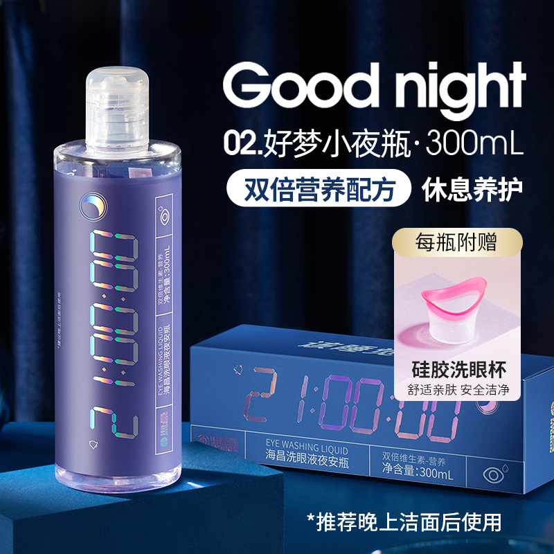 海昌洗眼液缓解疲劳清洁眼部护理500ml官方旗舰店正品非抗菌消炎