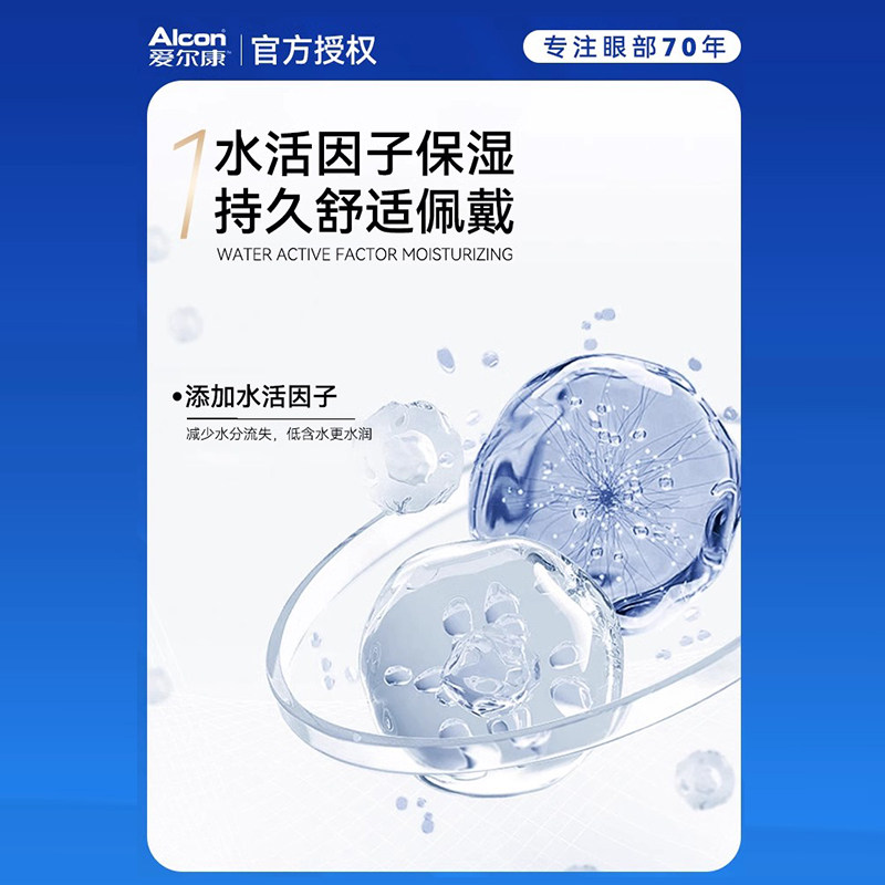 高透氧】爱尔康视康硅水凝胶月抛水活泉6片隐形近视眼镜官网正品