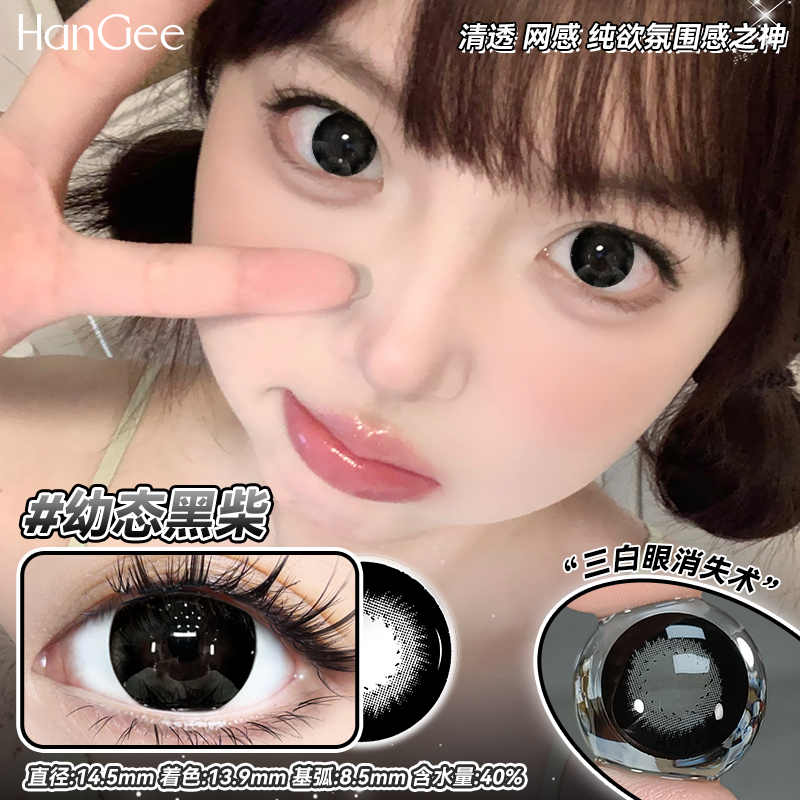 美目黑大美瞳女年抛大直径隐形眼镜半年抛黑色正品官方旗舰店官网