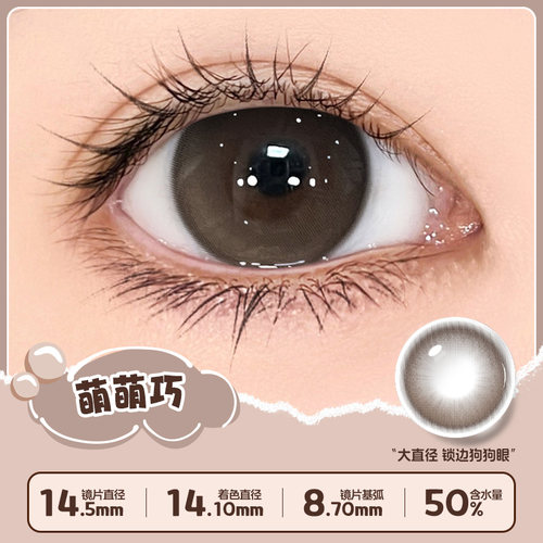 入会9.9元试戴】HanGee狗狗眼美瞳日抛大直径隐形眼镜棕色自然2片 - 图1
